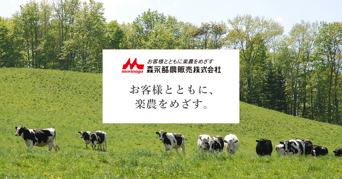 森永酪農販売株式会社